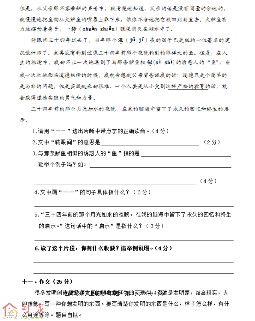 五年级上册语文期中试卷及答案之卷一(人教版)03.png