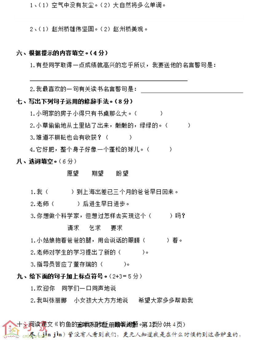 五年级上册语文期中试卷及答案之卷一(人教版)02.png