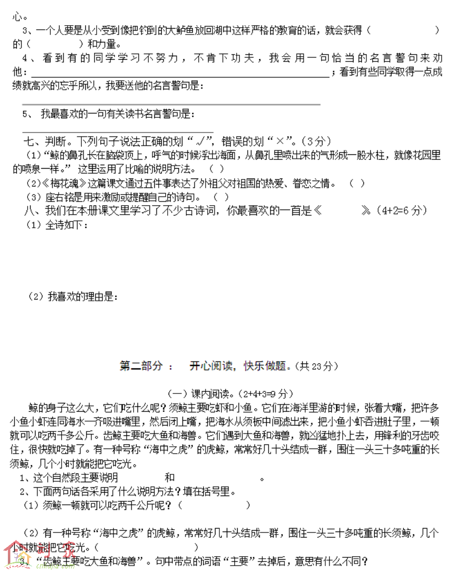 五年级上册语文期中试卷及答案之卷二(人教版)02.png