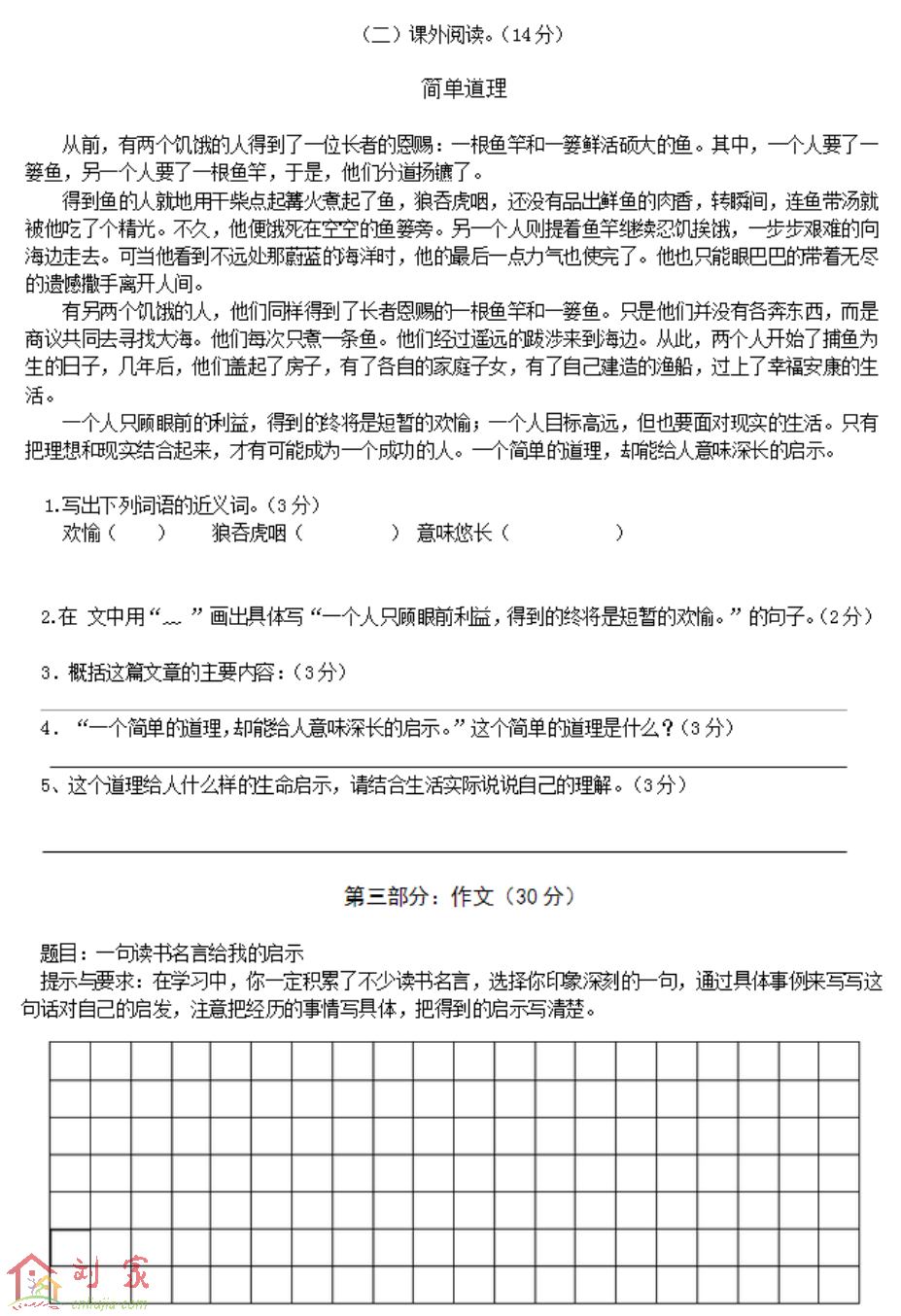 五年级上册语文期中试卷及答案之卷二(人教版)03.png