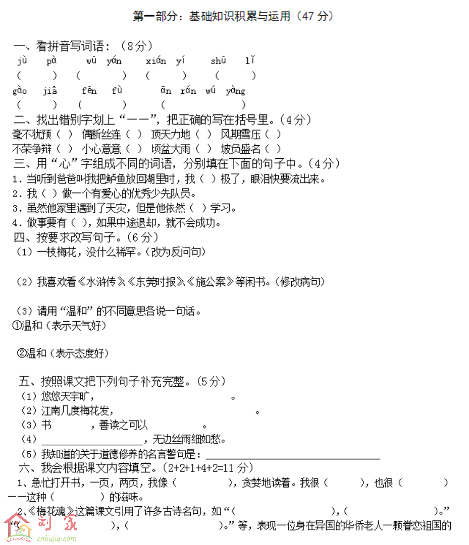 五年级上册语文期中试卷及答案之卷二(人教版)01.png