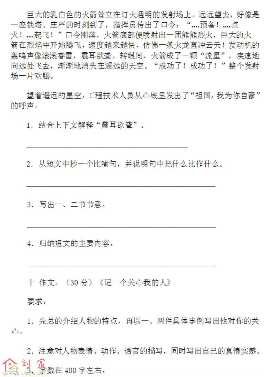 五年级上册语文期中试卷及答案之卷三(人教版)03.png