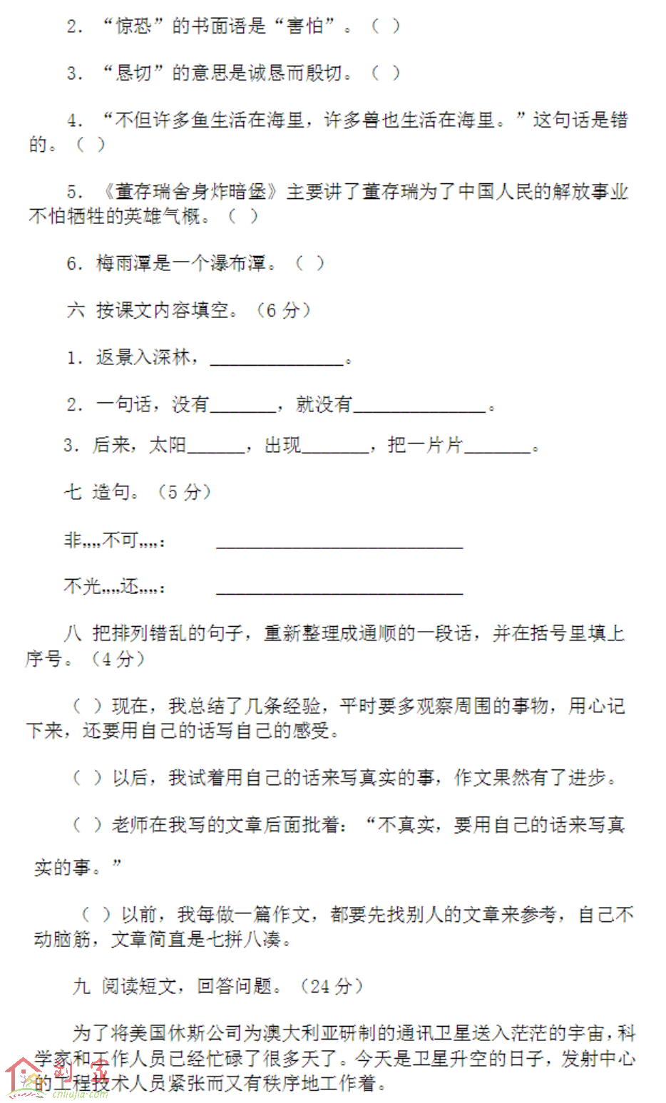 五年级上册语文期中试卷及答案之卷三(人教版)02.png