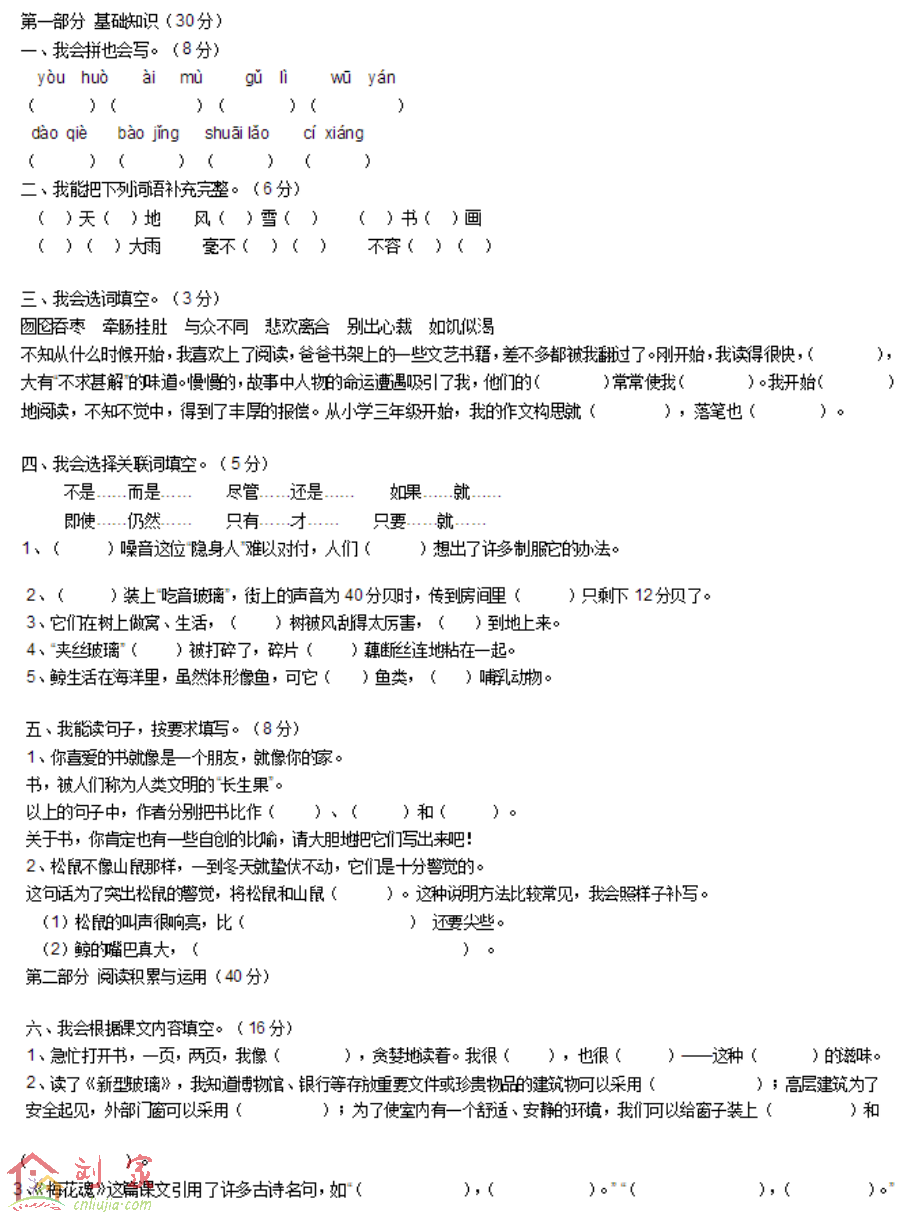 五年级上册语文期中试卷五(人教版)01.png