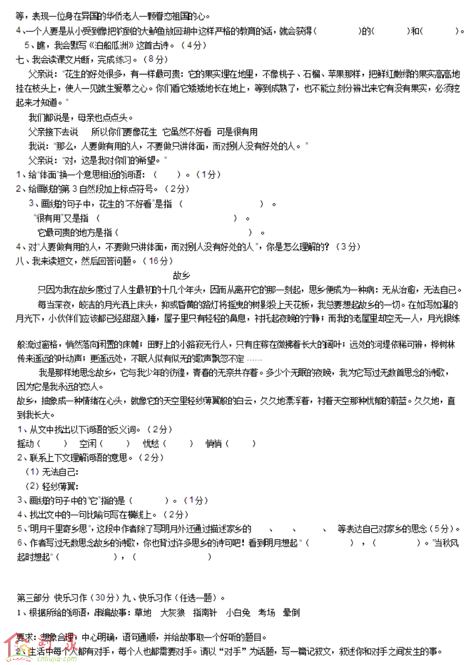 五年级上册语文期中试卷五(人教版)02.png