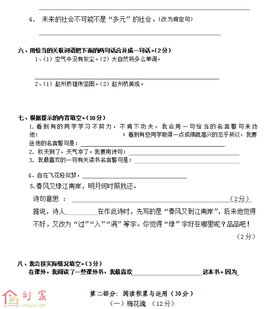 五年级上册语文期中试卷六(人教版)02.png