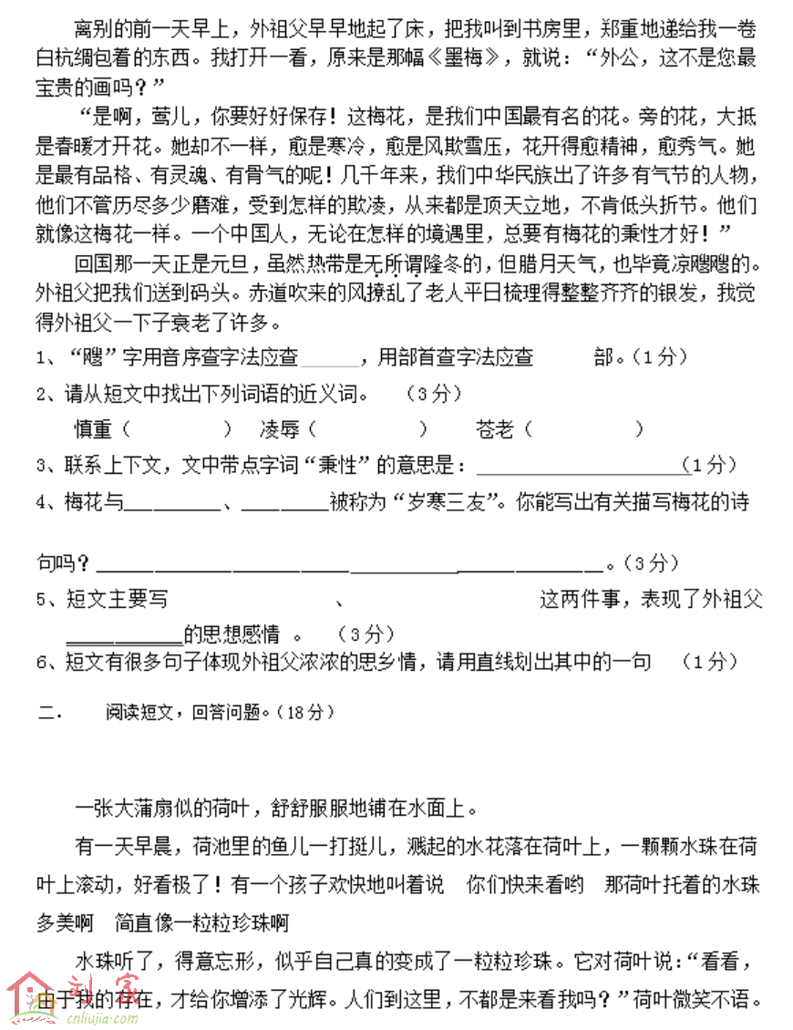 五年级上册语文期中试卷六(人教版)03.png