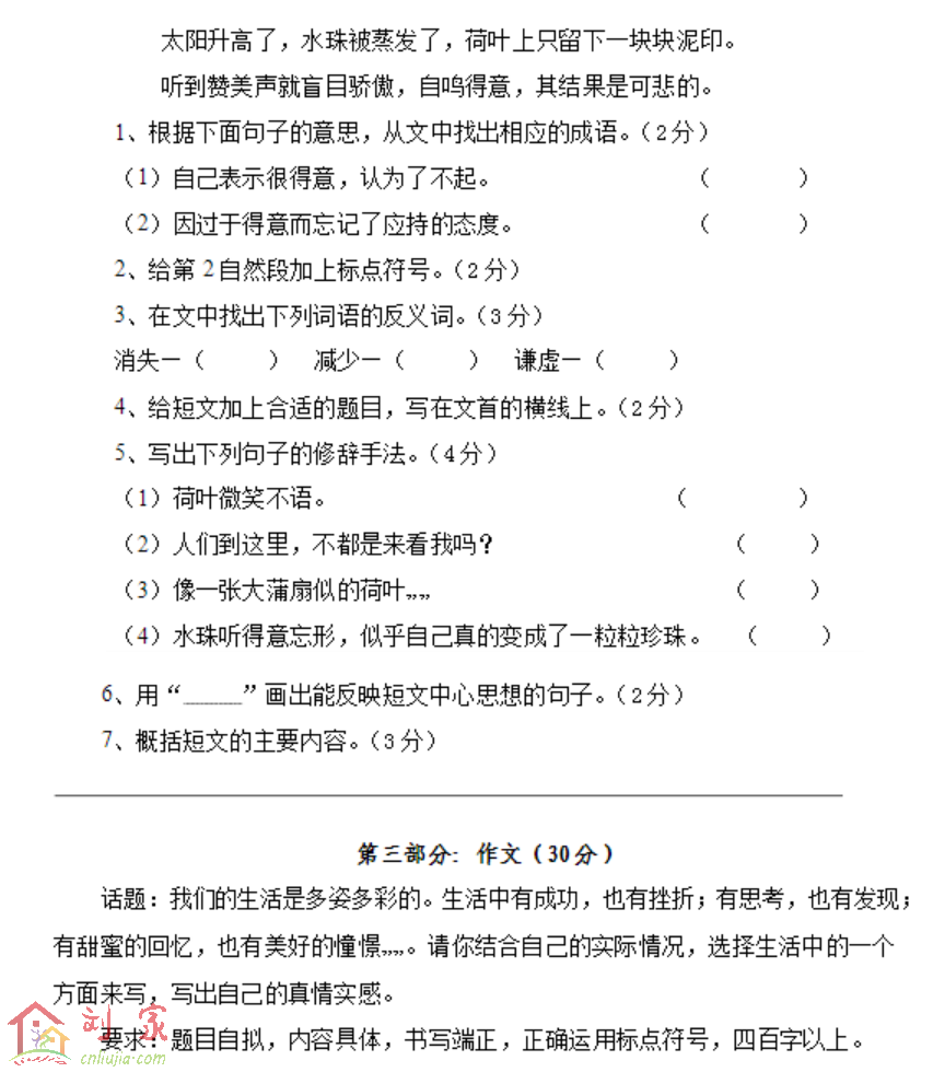 五年级上册语文期中试卷六(人教版)04.png