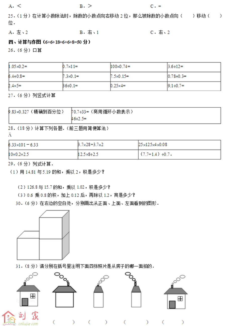 五年级上册数学期中试卷及答案卷一(2014年)02.png