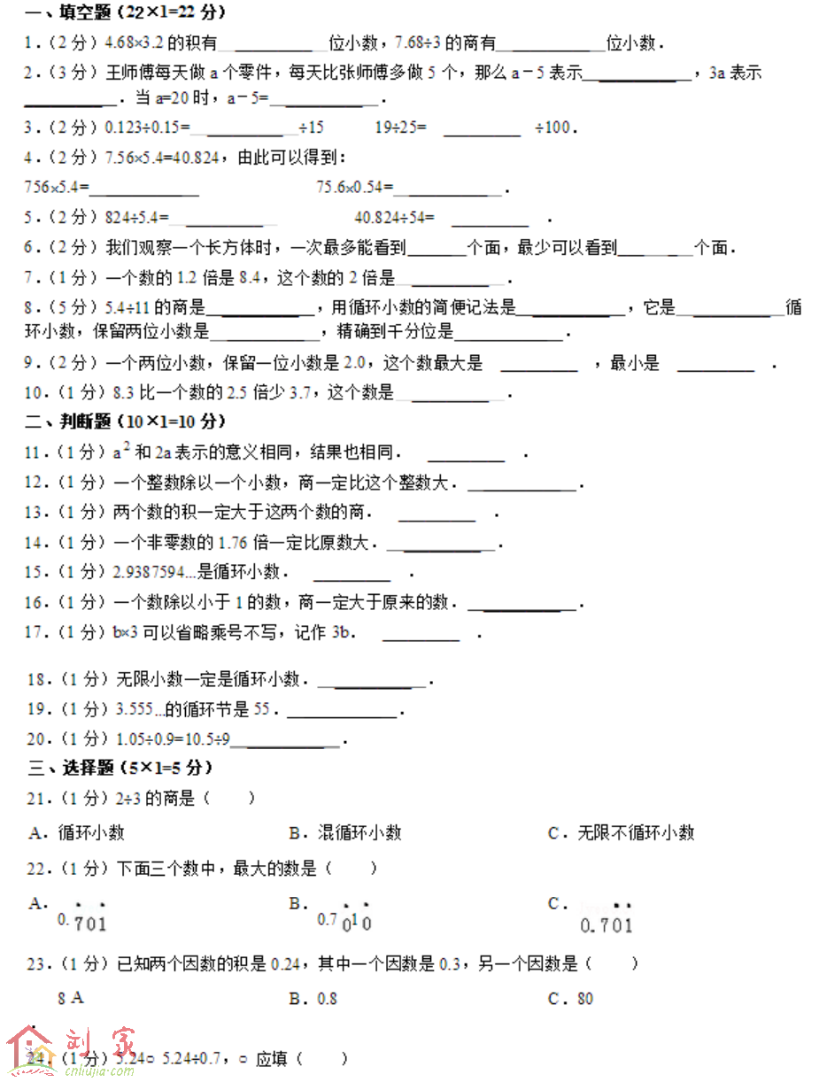 五年级上册数学期中试卷及答案卷一(2014年)01.png