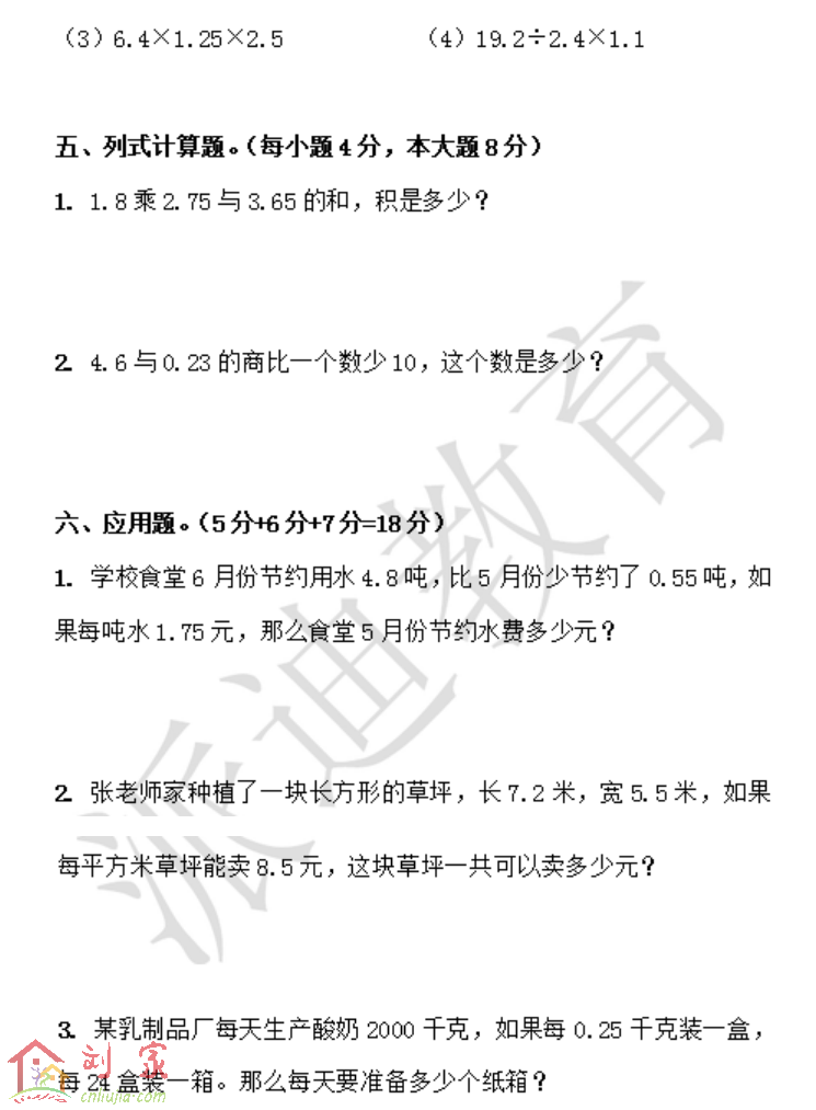 五年级上册数学期中试卷三(2014年)04.png