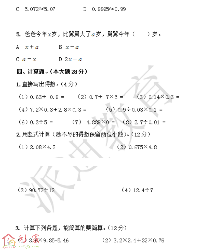 五年级上册数学期中试卷三(2014年)03.png