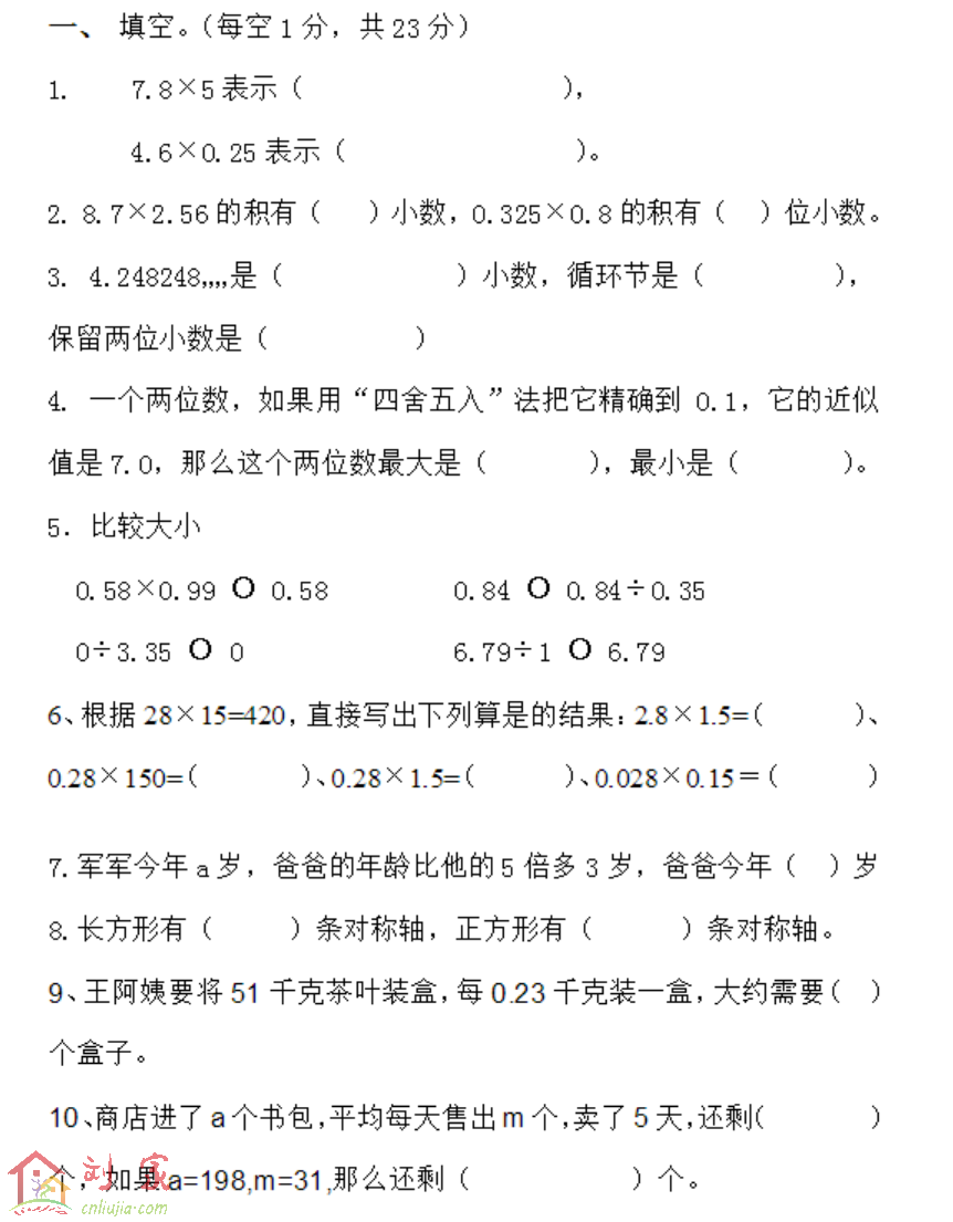 五年级上册数学期中试卷及答案卷四(2014年)01.png