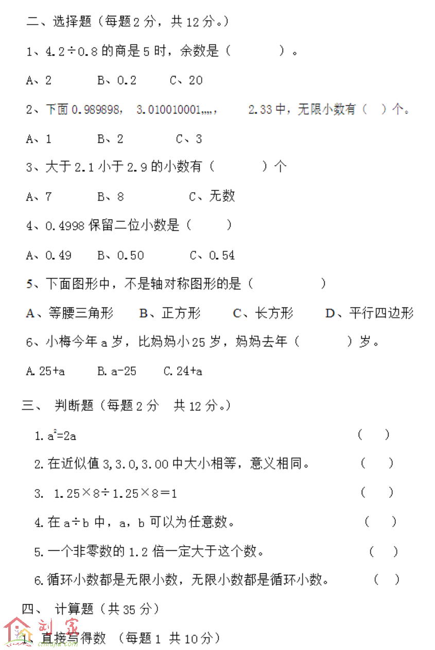 五年级上册数学期中试卷及答案卷四(2014年)02.png