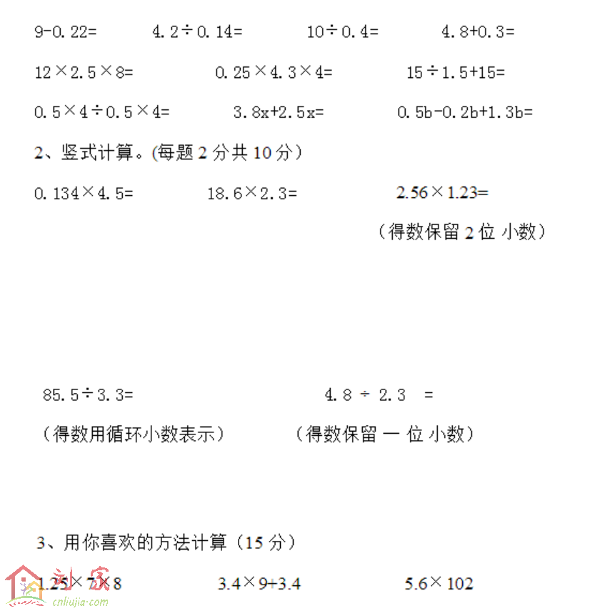 五年级上册数学期中试卷及答案卷四(2014年)03.png