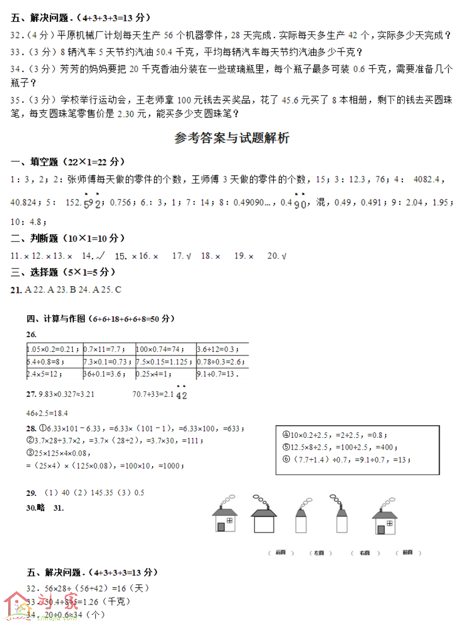 小学五年级上册数学期中考试卷及答案一(人教版)03.png