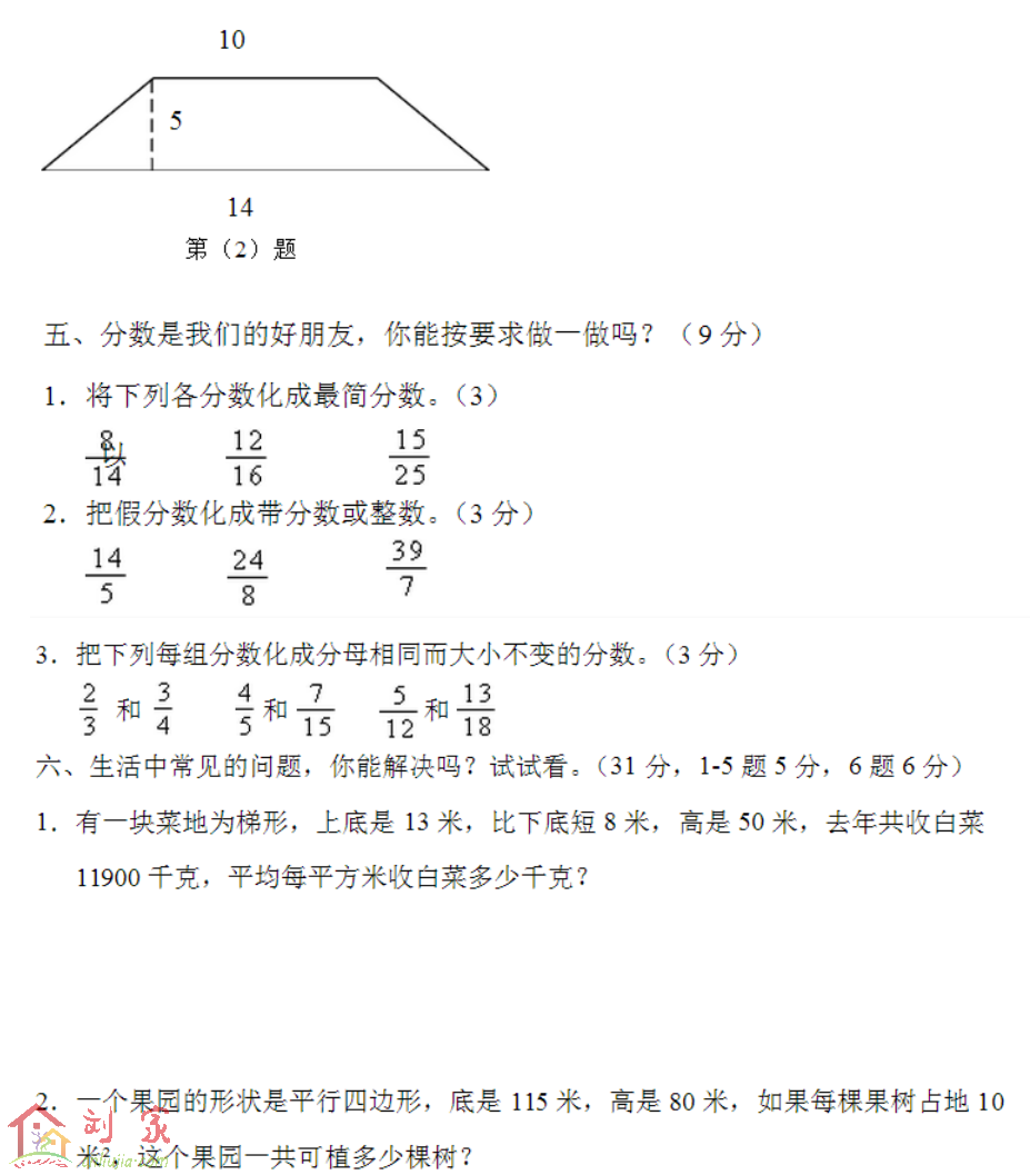 小学五年级上册数学期中考试卷及答案二(人教版)03.png