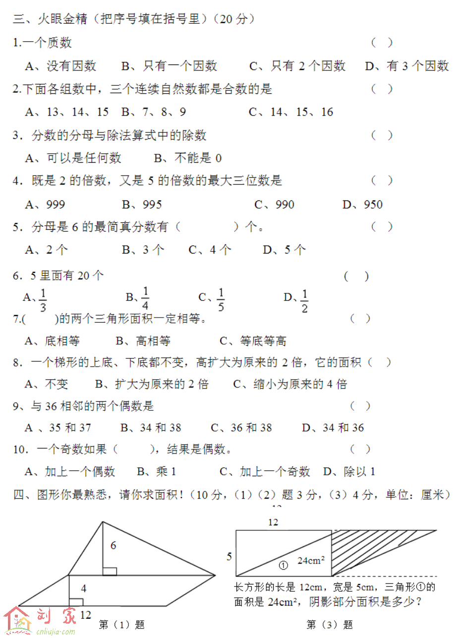 小学五年级上册数学期中考试卷及答案二(人教版)02.png