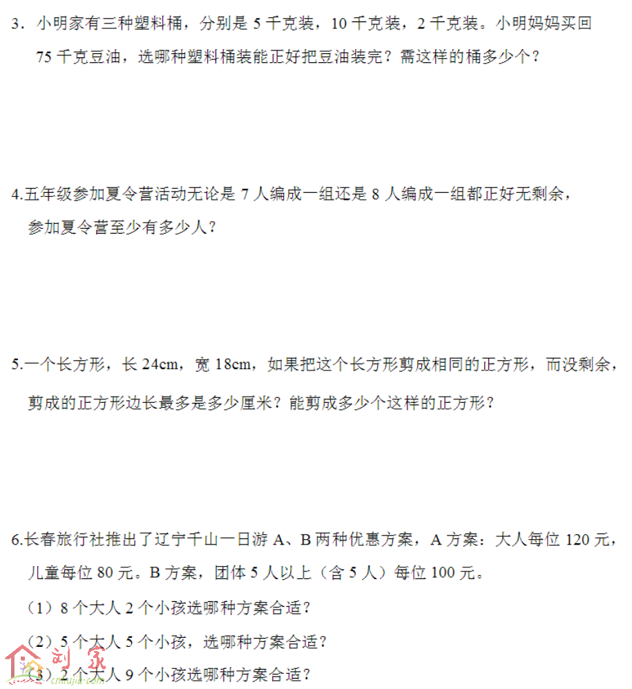 小学五年级上册数学期中考试卷及答案二(人教版)04.png