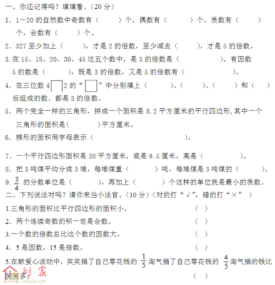 小学五年级上册数学期中考试卷及答案二(人教版)01.png