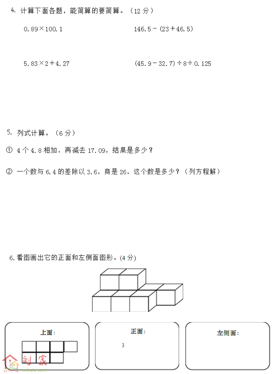 小学五年级上册数学期中考试卷三(人教版)03.png