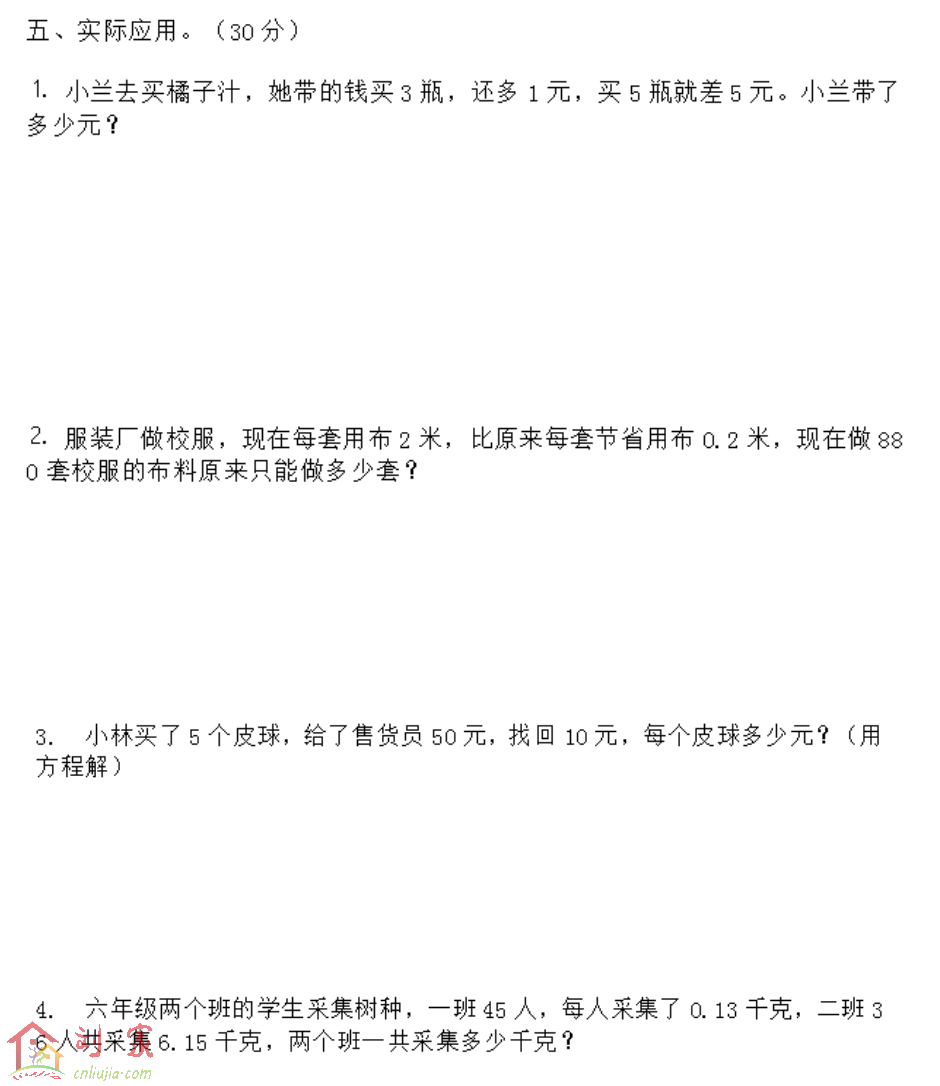 小学五年级上册数学期中考试卷三(人教版)04.png