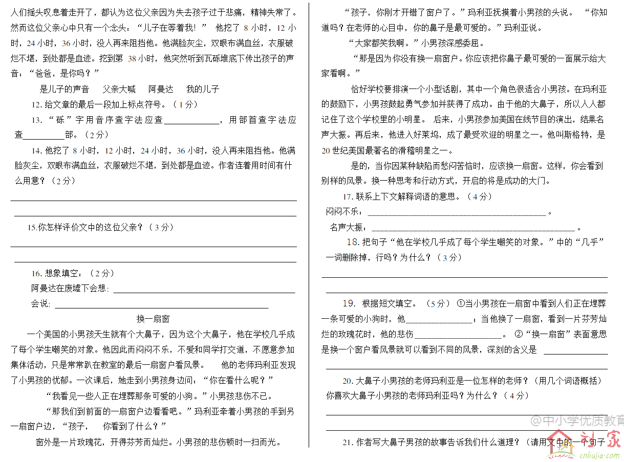 2018-2019年度第一学期五年级语文期末考试试卷02.png