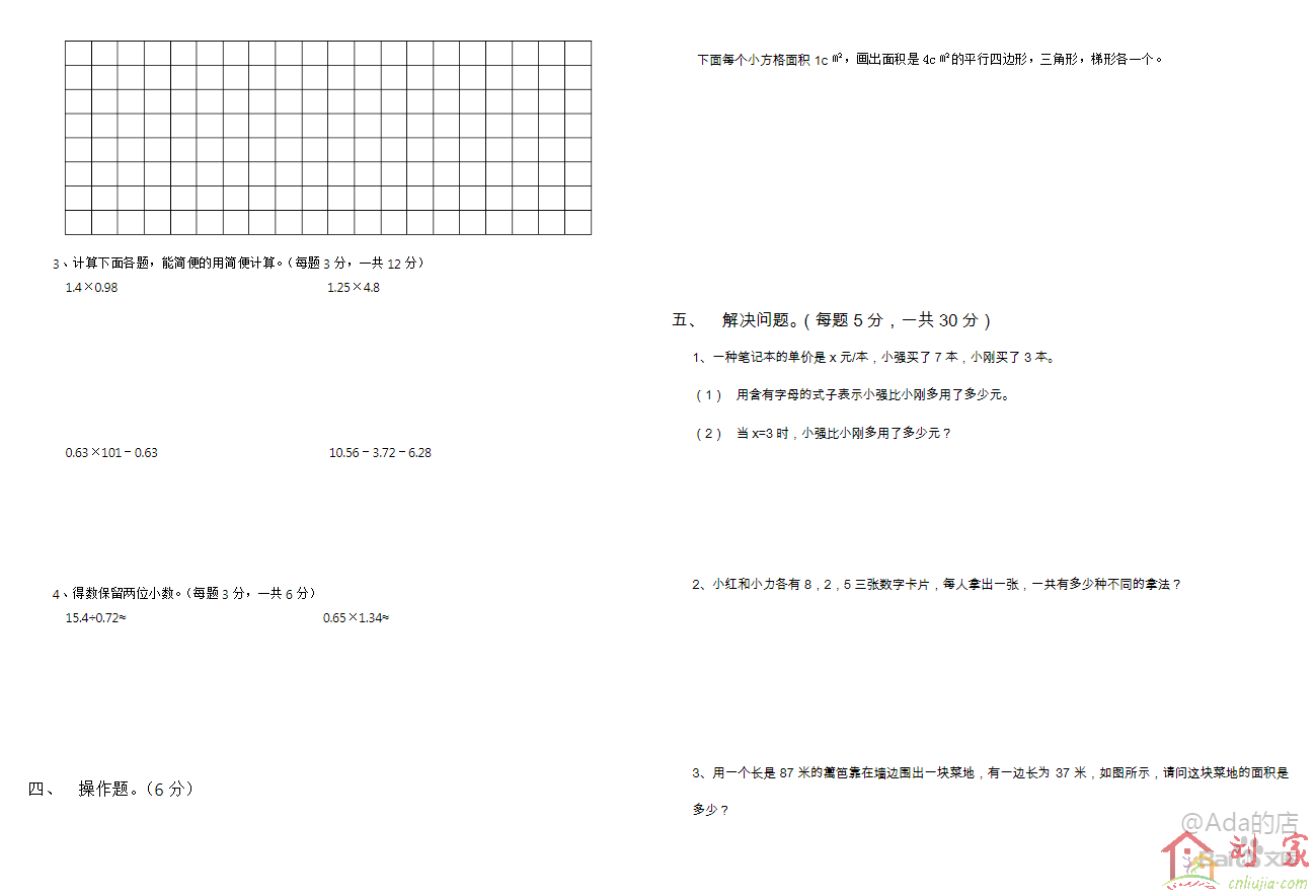 2019年度第一学期五年级数学模拟试卷02.png