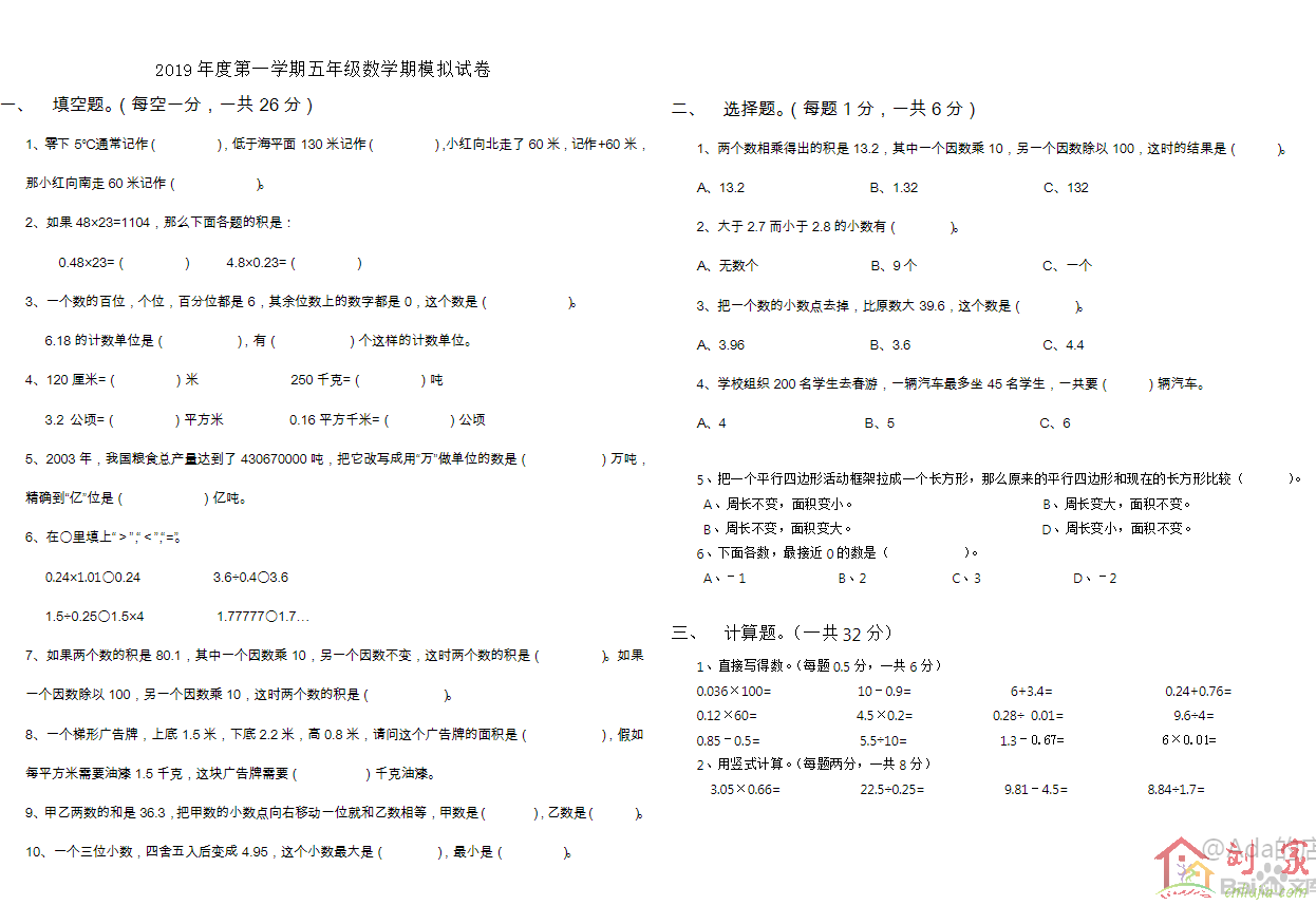 2019年度第一学期五年级数学模拟试卷01.png