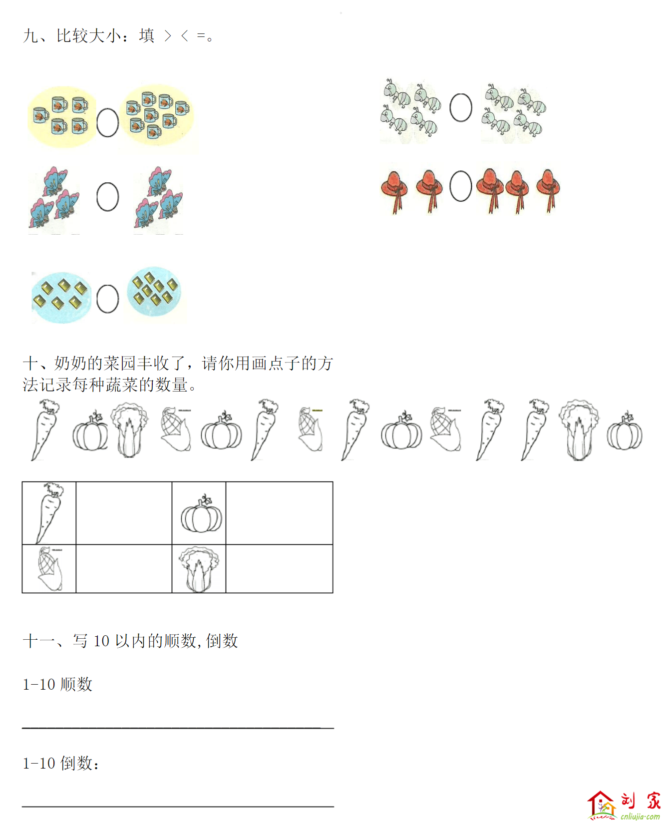 幼儿园中班数学练习题02.png