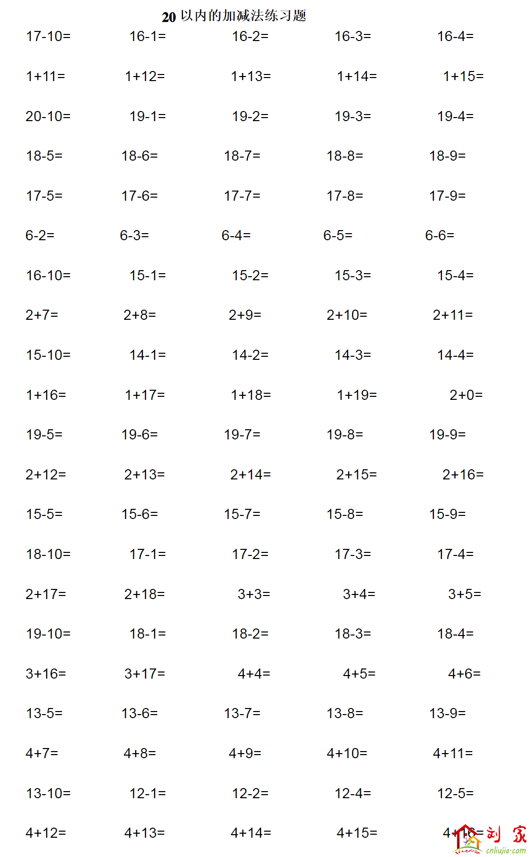 20以内加减法练习题01.png