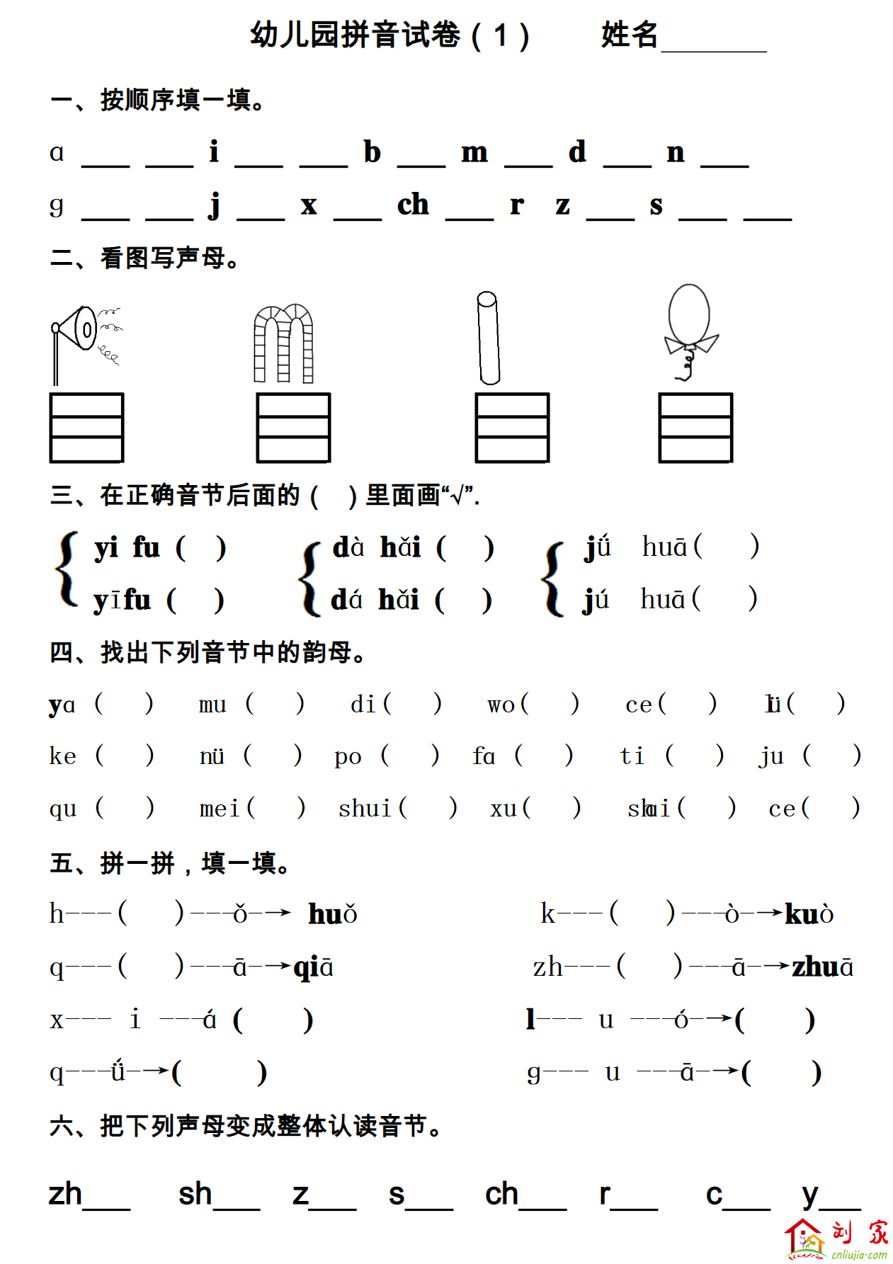 幼儿园大班拼音试卷练习01.png