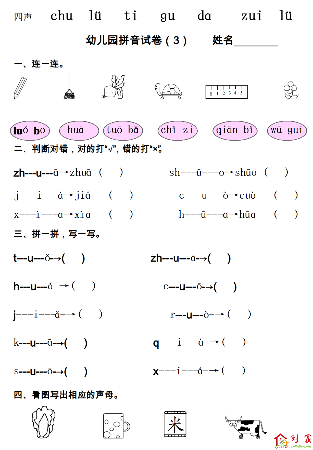 幼儿园大班拼音试卷练习03.png