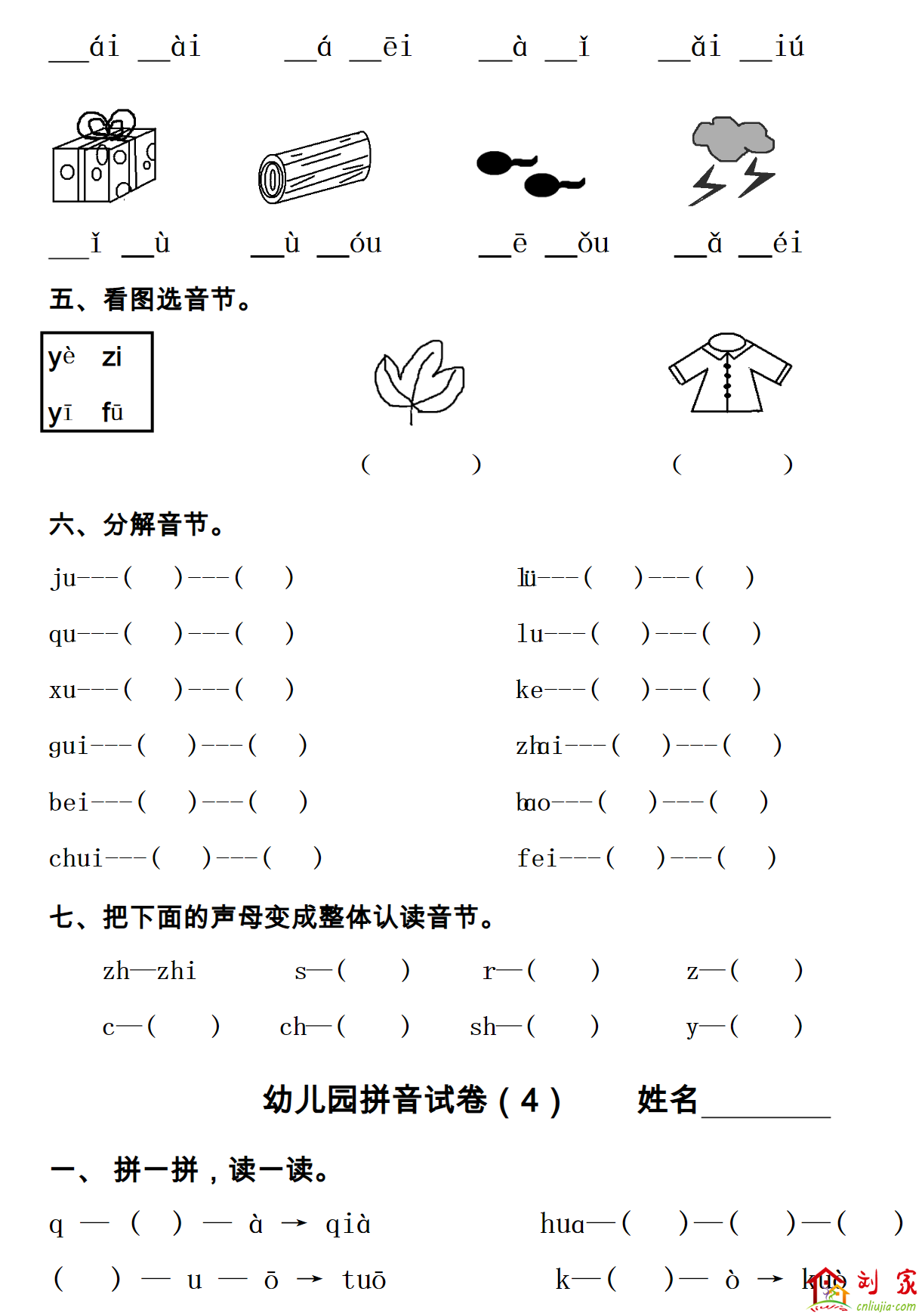 幼儿园大班拼音试卷练习04.png