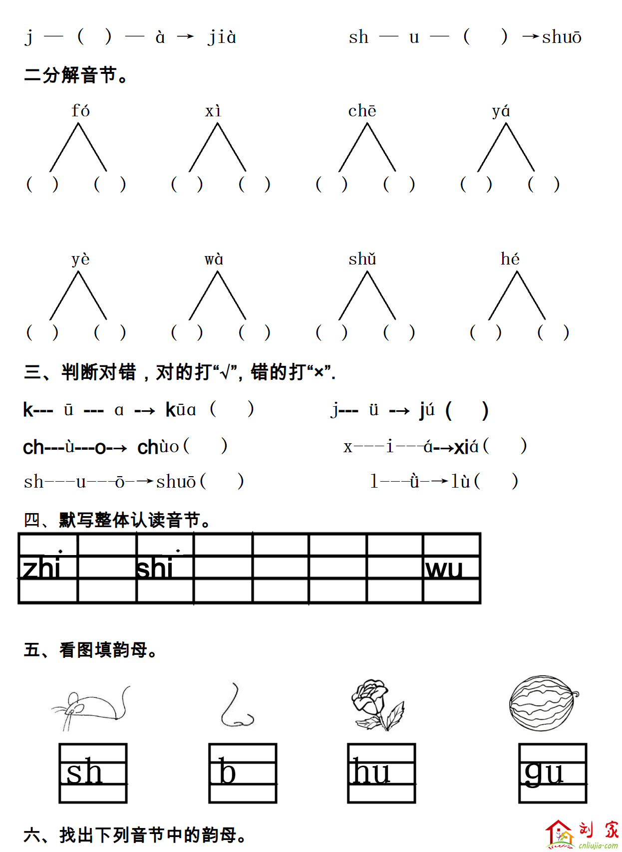 幼儿园大班拼音试卷练习05.png